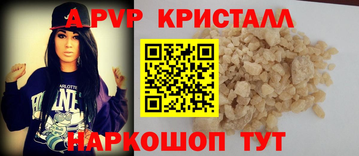Alpha-PVP Соль  Alpha PVP кристаллы  A-PVP  Вход с VPN  Ртищево 