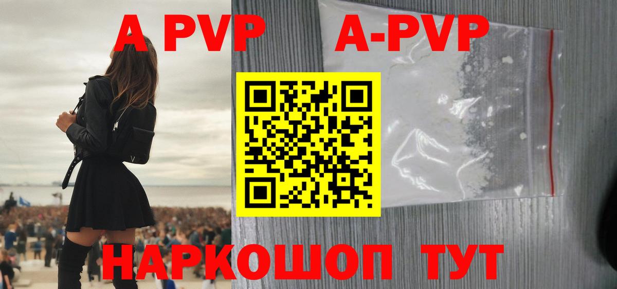 Alpha PVP Соль Ртищево