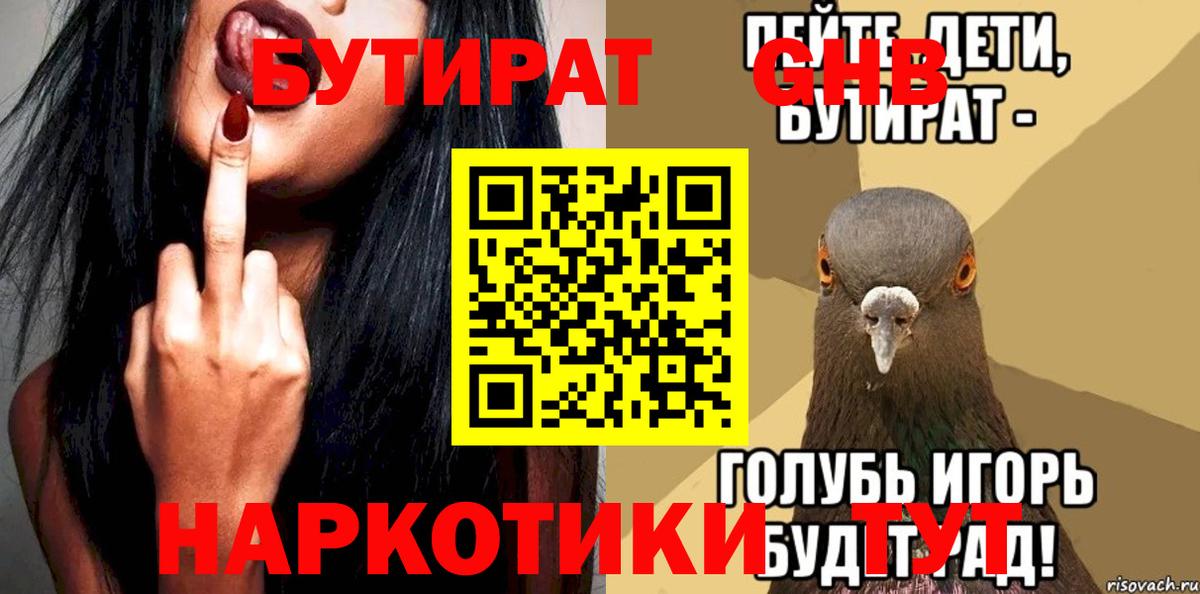 БУТИРАТ 1.4BDO  Бутират  Ртищево  Вход с VPN 