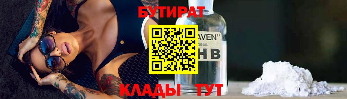 Бутират вода Ртищево
