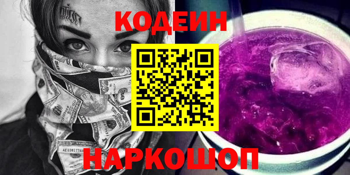 Кодеиновый сироп Lean Purple Drank Ртищево
