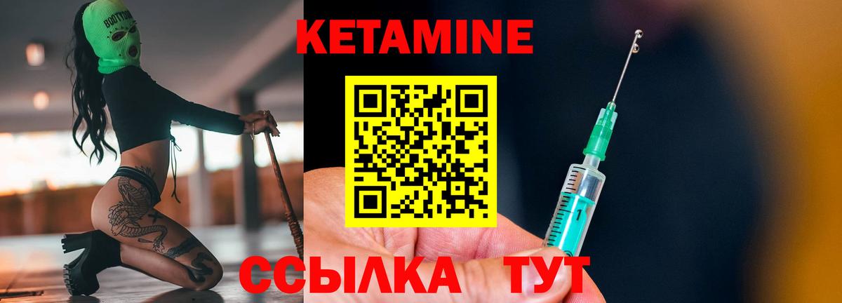 КЕТАМИН ketamine Ртищево
