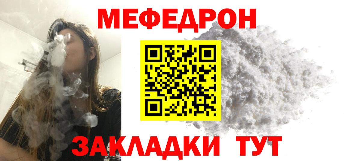 Мефедрон мука Ртищево