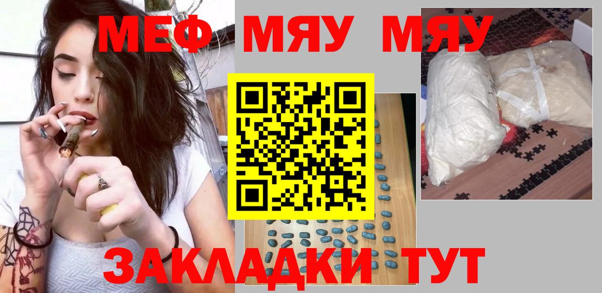 Меф  МЯУ-МЯУ VHQ  Меф  купить наркотики сайты  Вход с VPN  Ртищево 